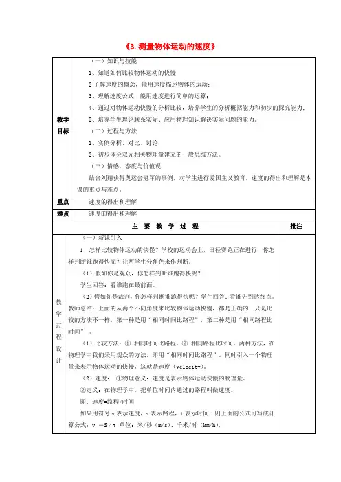 八年级物理上册 2.3 测量物体运动的速度教案 教科版
