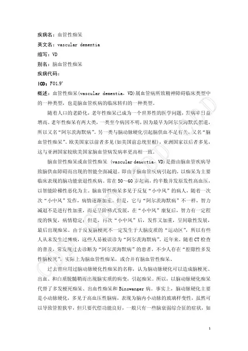 1.2.3+血管性痴呆