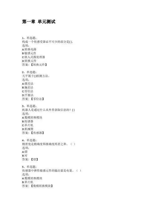 智慧树知到答案 智能视觉检测技术章节测试答案