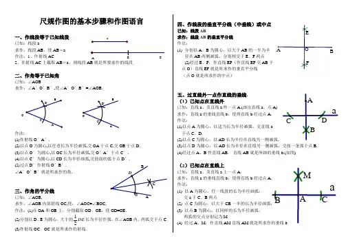 五种基本作图详细步骤