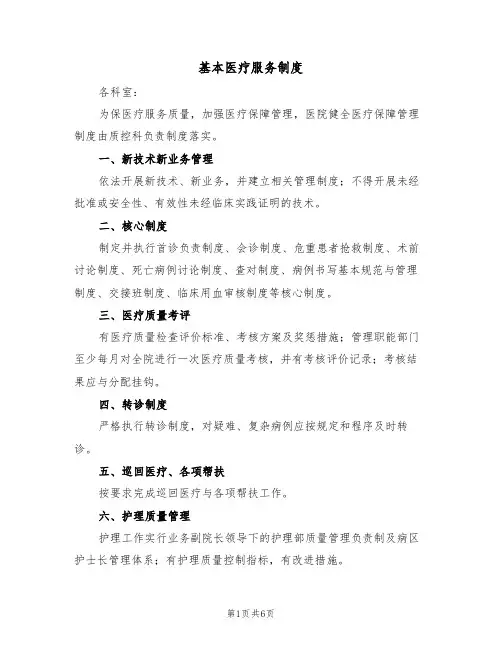 基本医疗服务制度(2篇)