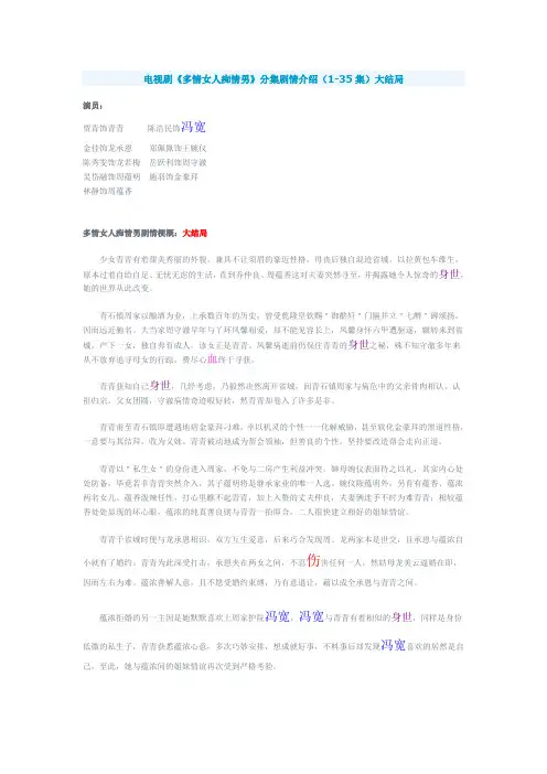 电视剧《多情女人痴情男》分集剧情介绍(1-35集)大结局