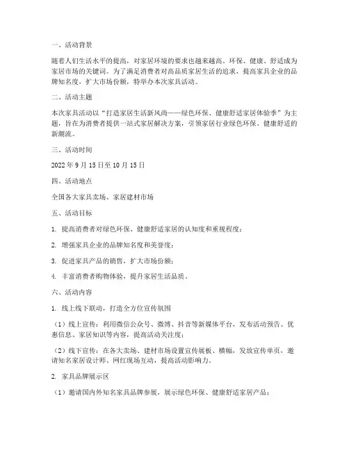 家具活动策划主题
