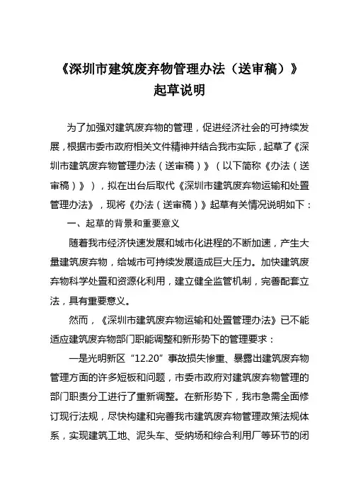 深圳建筑废弃物运输和处置管理办法