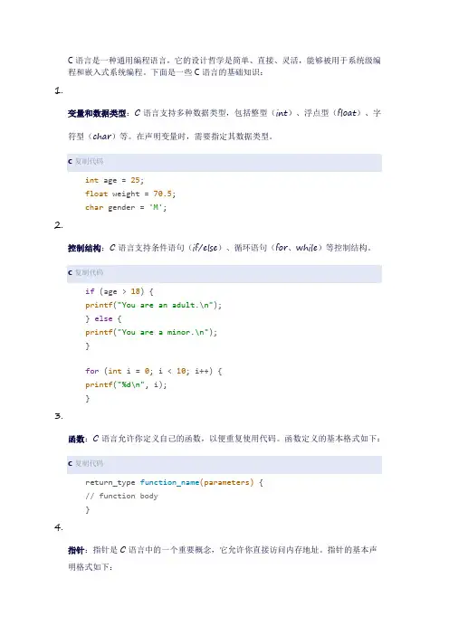 程序设计基础：c语言