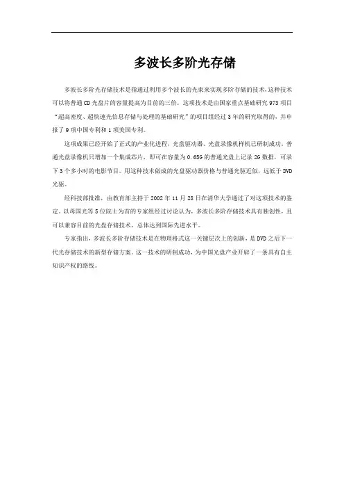 多波长多阶光存储