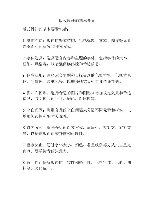 版式设计的基本要素