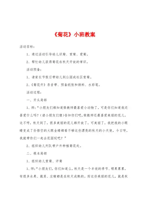 《菊花》小班教案