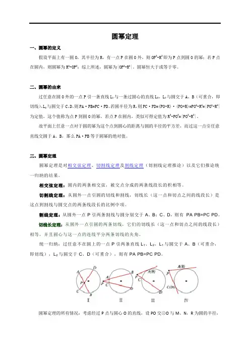 九年级下册圆幂定理