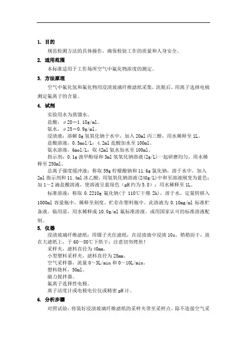 《氟化氢和氟化物》作业指导书