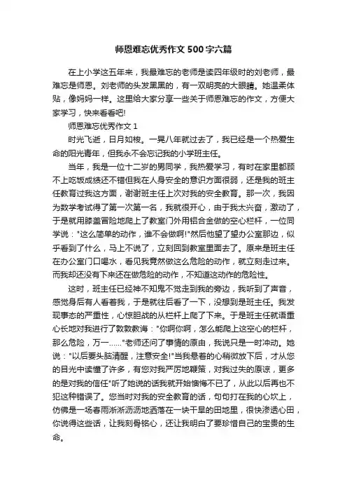 师恩难忘优秀作文500字六篇