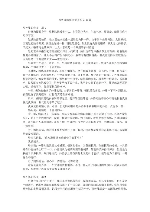 写外婆的作文优秀作文15篇