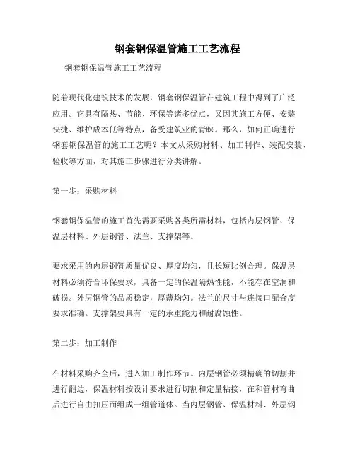 钢套钢保温管施工工艺流程