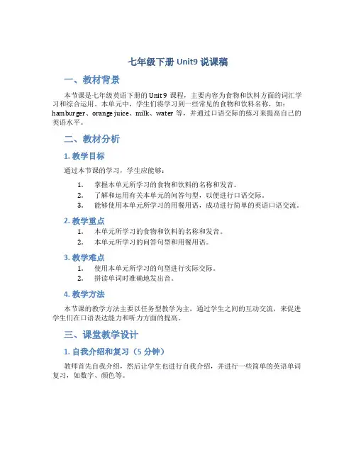 七年级下册Unit9说课稿