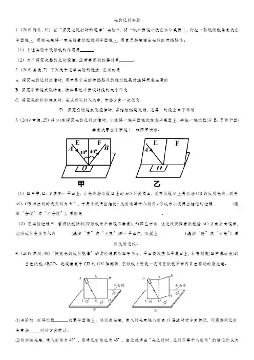 中考物理(真题版)专题练习题：光的反射实验(word文档良心出品)