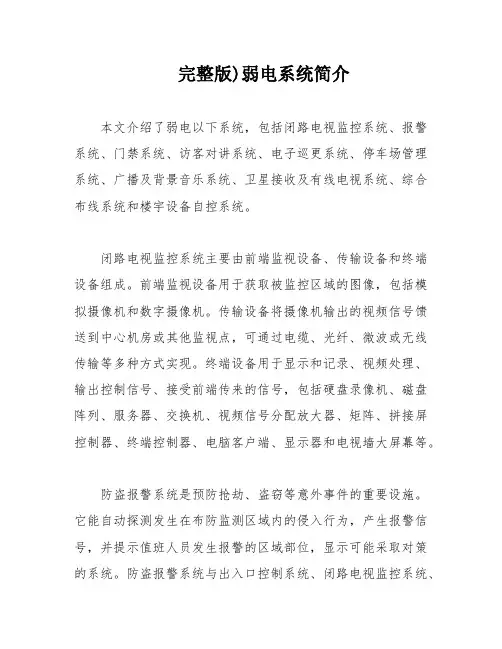 完整版)弱电系统简介