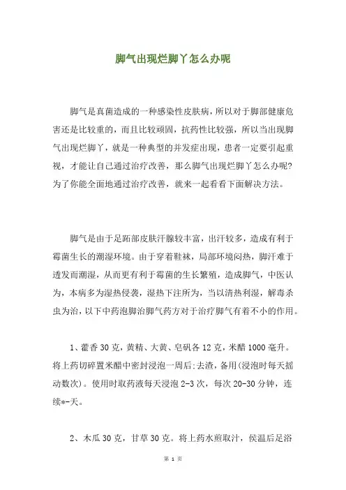 脚气出现烂脚丫怎么办呢