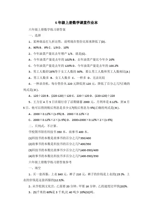 6年级上册数学课堂作业本