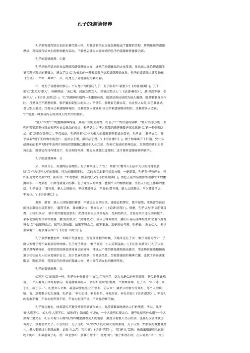 孔子的道德修养