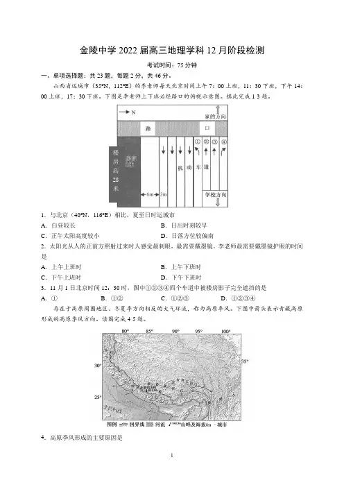 2021-2022学年南京市金陵中学高三12月调研地理试题【含答案】
