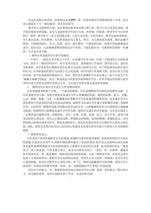 《泰迪的故事》有感