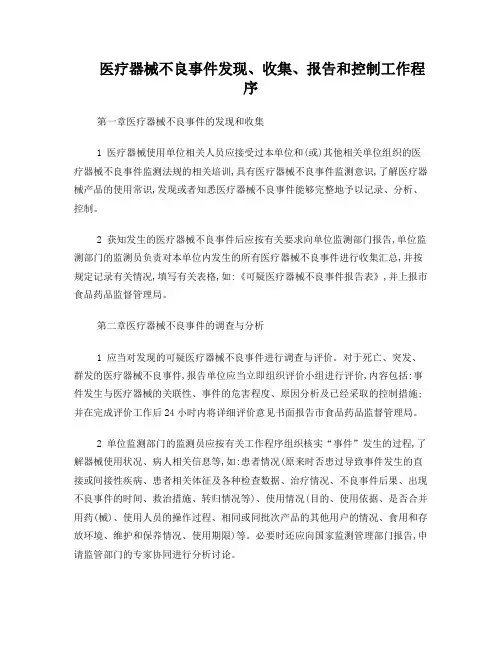 医疗器械不良事件处理程序