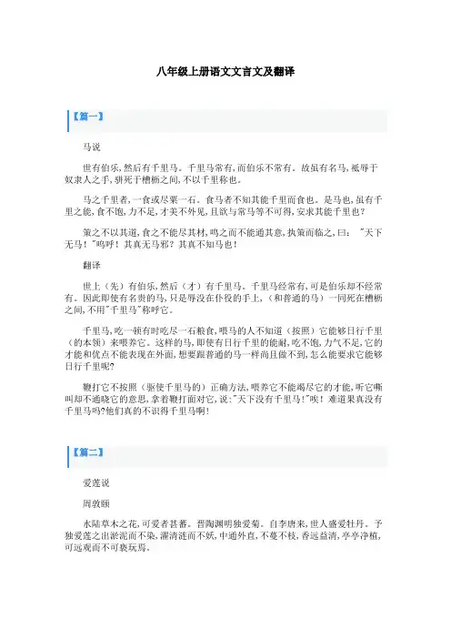 八年级上册语文文言文及翻译