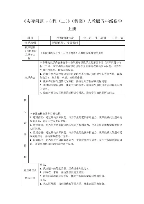 《实际问题与方程(二)》(教案)人教版五年级数学上册