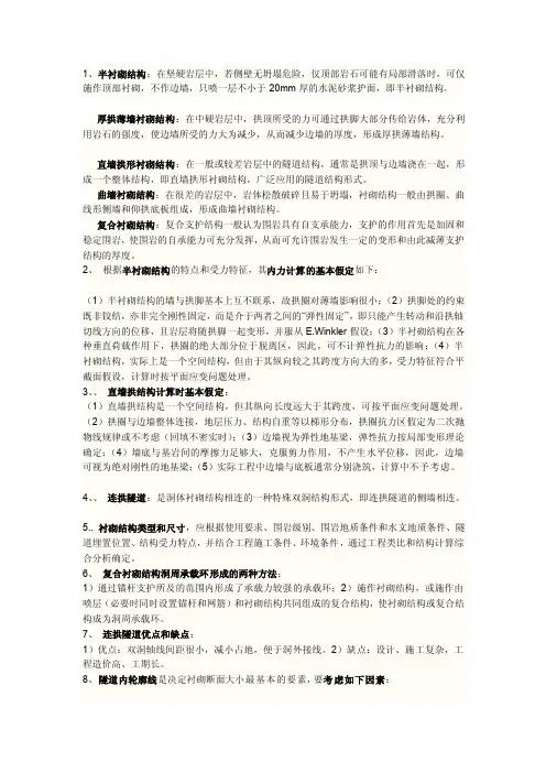 地下建筑名词解释[指南]