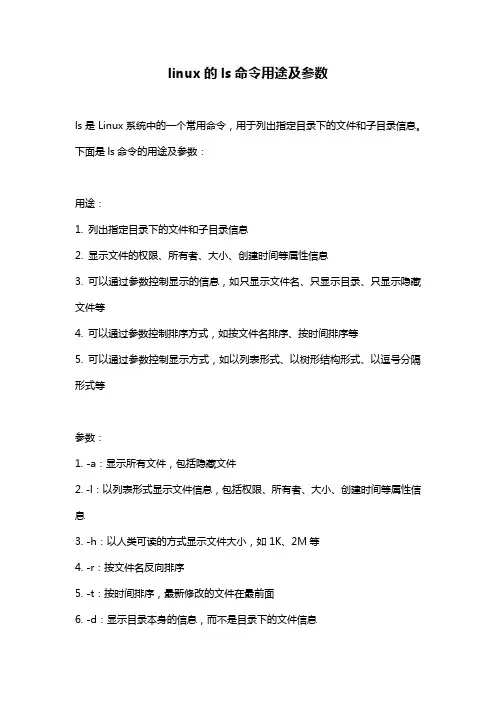 linux的ls命令用途及参数