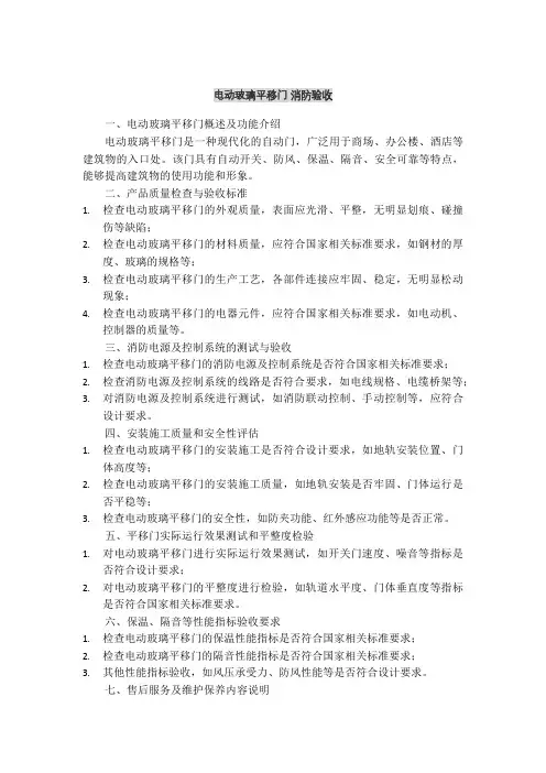 电动玻璃平移门 消防验收
