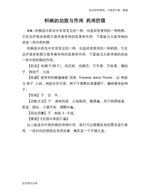枳椇的功效与作用 药用价值