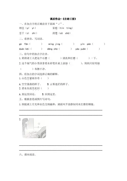 人教版统编版三年级上册语文课后作业-《古诗三首》人教(部编版)(含答案) (1)