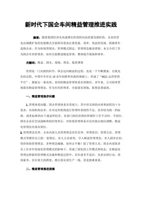 新时代下国企车间精益管理推进实践