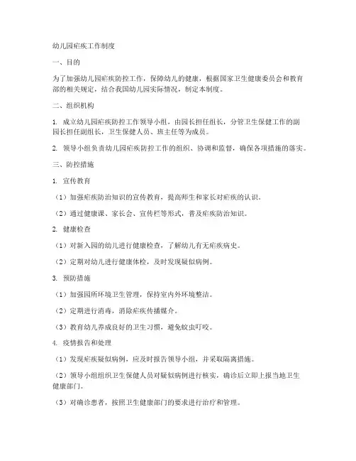 幼儿园疟疾工作制度