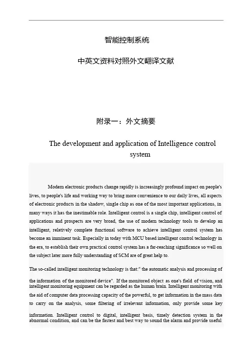 智能控制系统毕业论文中英文资料对照外文翻译文献