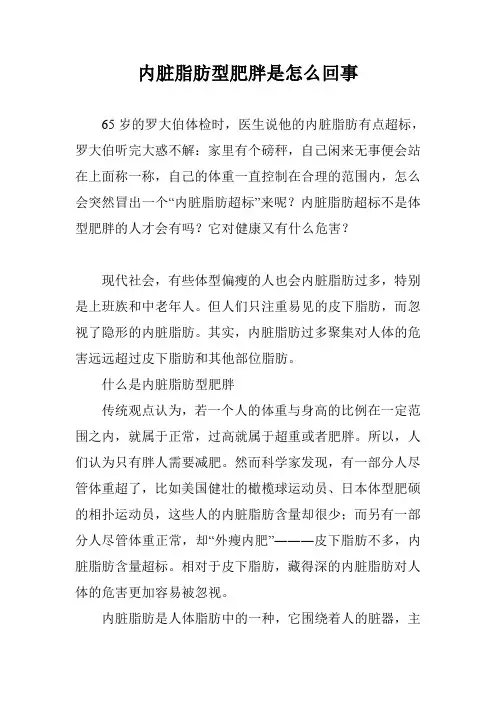 内脏脂肪型肥胖是怎么回事