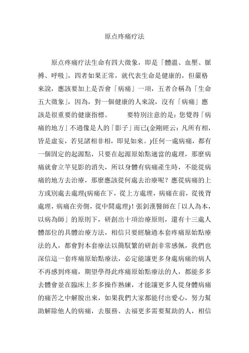 原点疼痛疗法