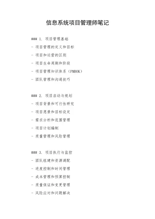 信息系统项目管理师 笔记
