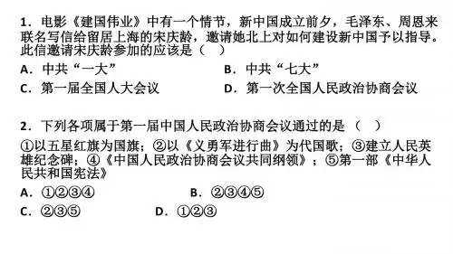 (新)北师大版八年级历史下册第2课《为巩固新中国而斗争》优质课件(共50张PPT)