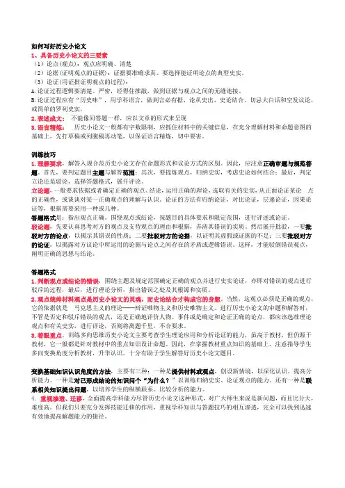 初中历史小论文题型解读+解题思路+专练10篇