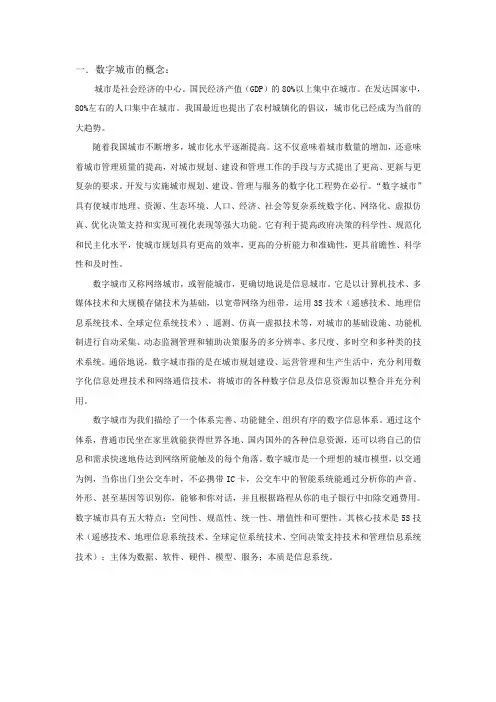 数字城市