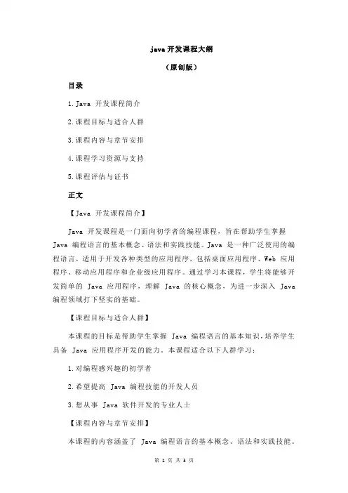 java开发课程大纲