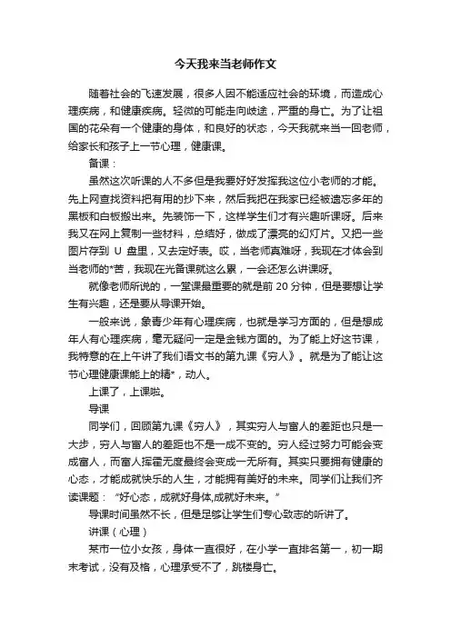 今天我来当老师作文