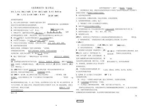 完整word版教育学复习笔记