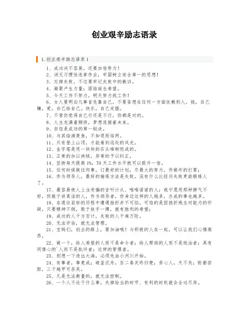 创业艰辛励志语录