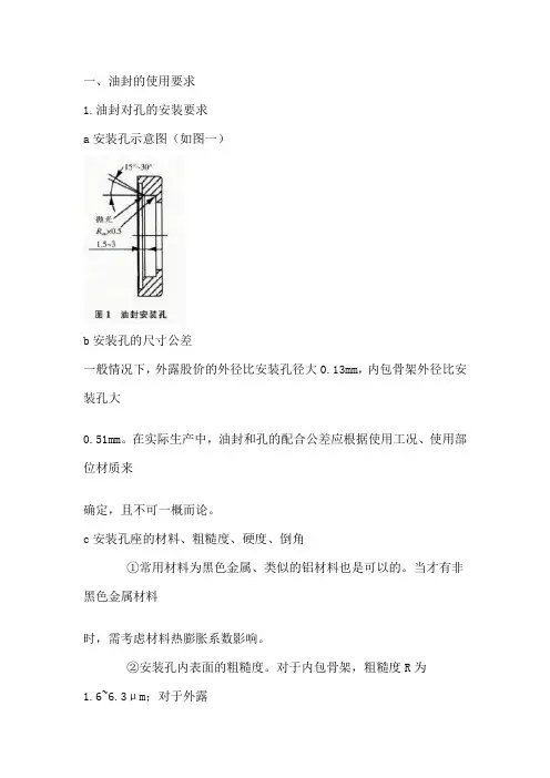 一、油封的使用要求