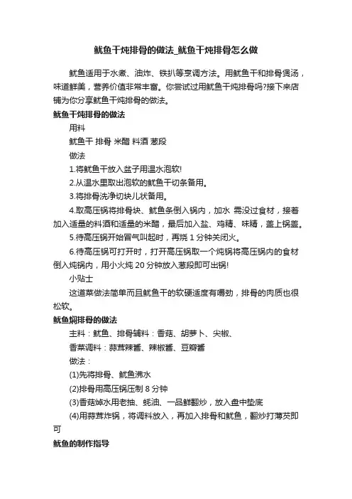 鱿鱼干炖排骨的做法_鱿鱼干炖排骨怎么做