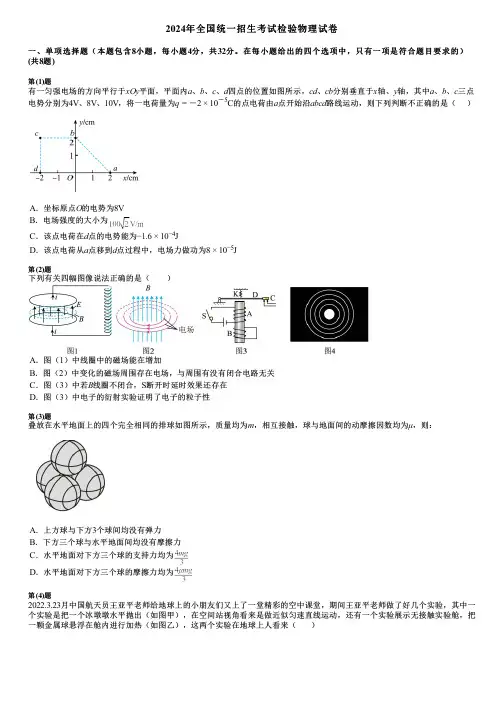 2024年全国统一招生考试检验物理试卷