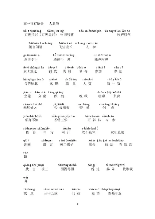 高一语文常见易错读音